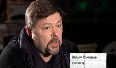 Вадимом романовым