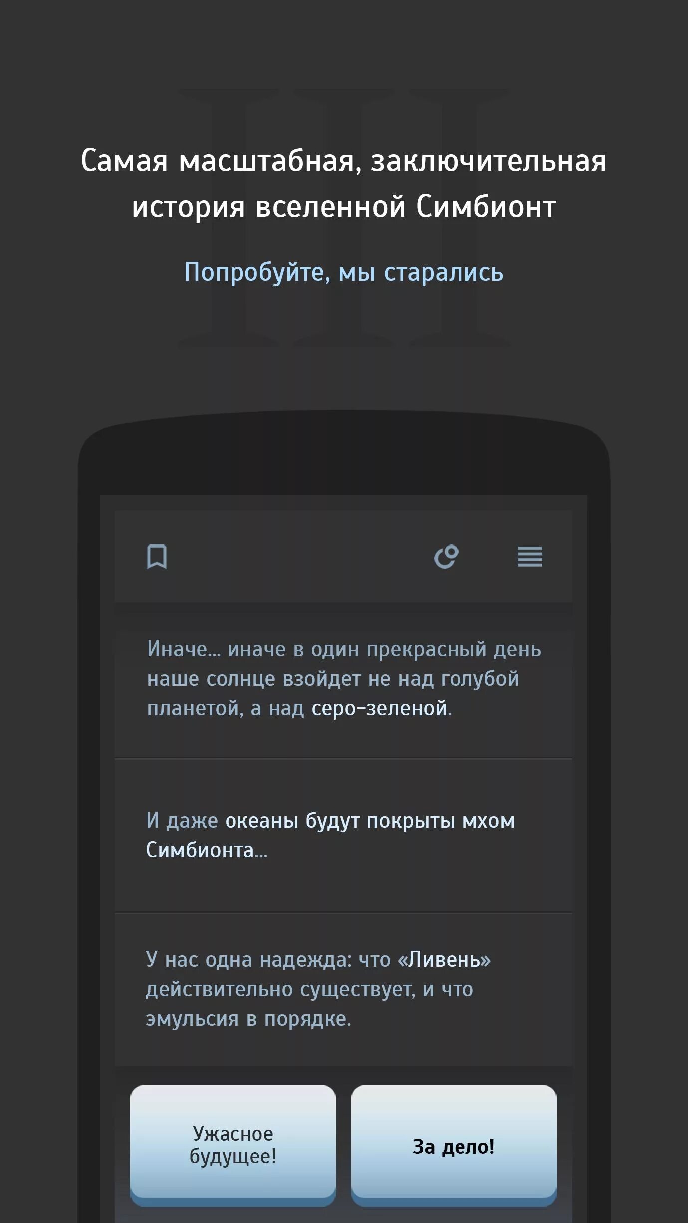 Симбионт игра текстовая. Симбионт (игра). Симбионт 3. Симбионт текстовый квест. Симбионт 1.