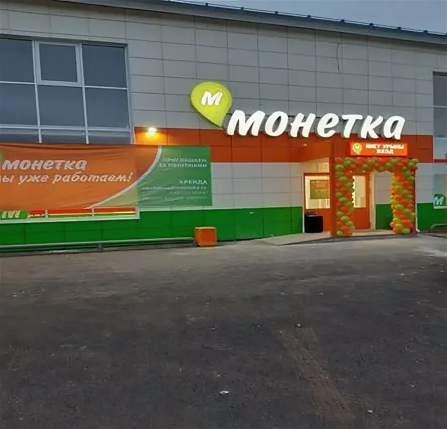 Магазин Монетка на улице. Поселок магазина Монетка. Монетка Учалы. К маркса белорецк