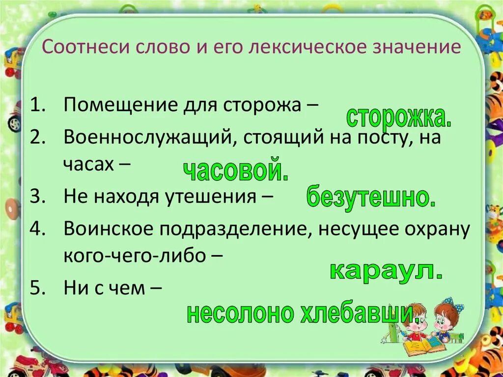 Что обозначает слово где