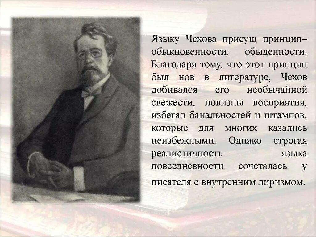 Жизнь и творчество чехова 10 класс конспект. Творчество Чехова. Рассказы (а.Чехов). Искусство Чехова.