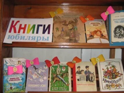 Книжная выставка к юбилею гайдара