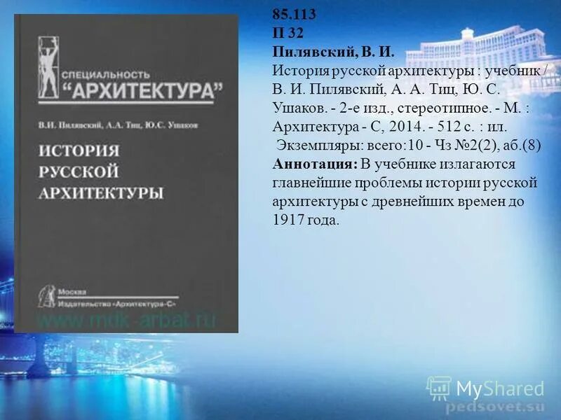 Архитектура учебник. Книги по архитектуре. История архитектуры учебник. Учебное пособие по архитектуре. П 32 правил