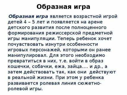 Образная игра