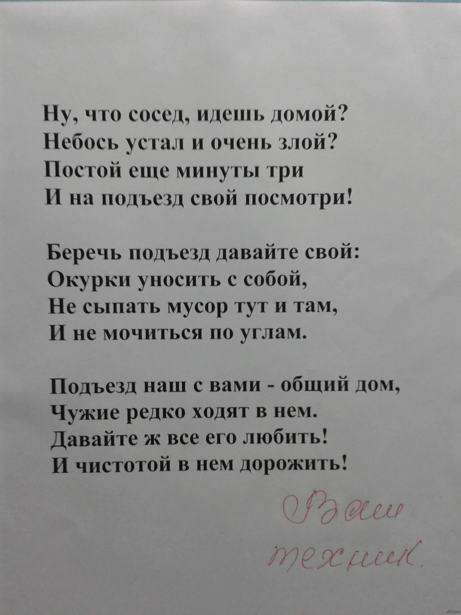 Читать бывшие соседи. Стих про соседей. Смешной стих про соседей. Стишок про соседей. Стих про соседей хороших.