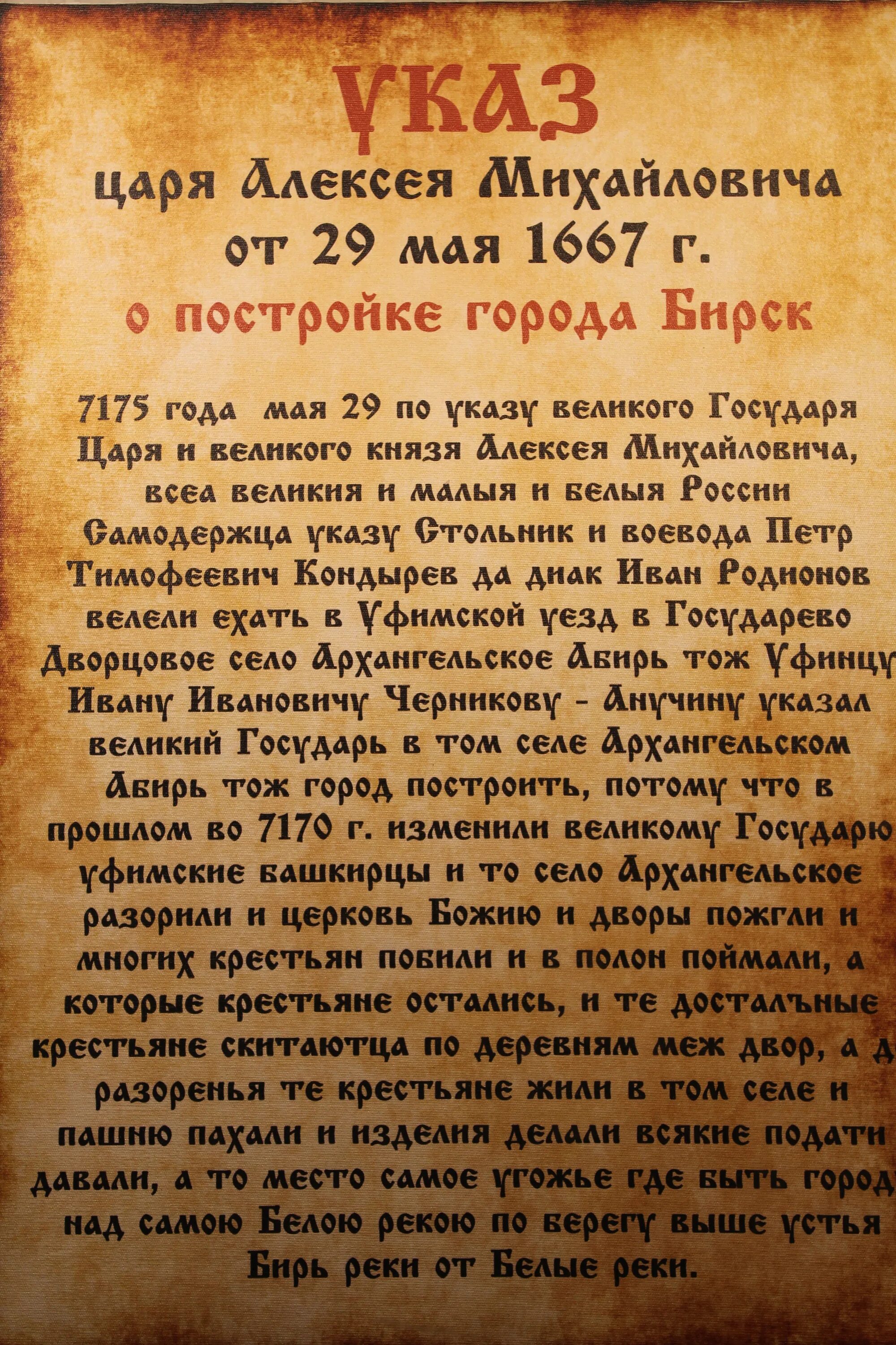 Царский указ был. Указ царя Алексея Михайловича 1667 года. Царский указ. Старинный указ. Приказ царя.