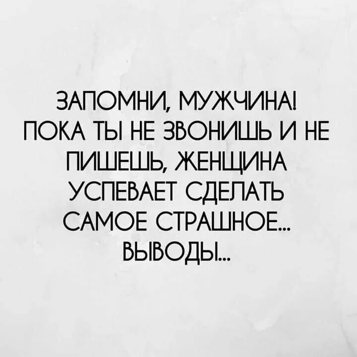 Почему парень не пишет день. Если мужчина хочет. если мужчина не звонит. если мужчина не позвонил. если мужчина не звонит и не пишет.