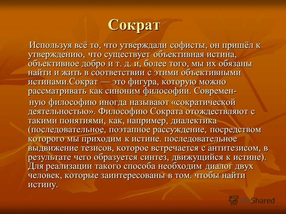 Принципы софистов. Софистика. Софисты. Софистика это в философии. Софисты.