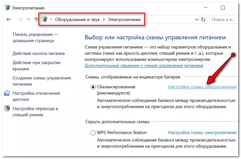 Настройка электропитания. Режим питания ноутбука. Переключение режима электропитания ноутбук. Настройка сбалансированного электропитания.