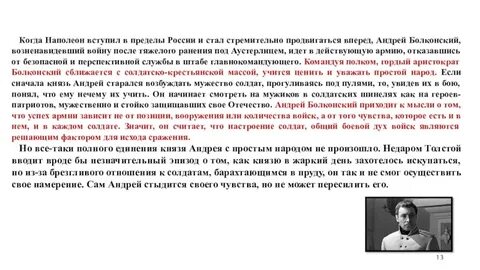 Жизненные ценности болконского до и после аустерлица