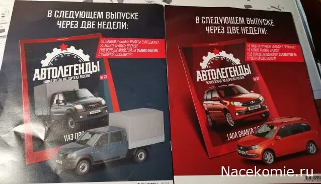 автолегенды ссср новая эпоха график выхода. деагостини автолегенды новая эпоха. автолегенды новая эпоха 22. автолегенды новая эпоха комбат. график выхода новая эпоха.