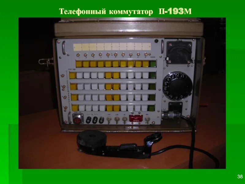 П-206 телефонный коммутатор. Коммутатор атк-10 с 10 телефонами. Номер телефона коммутатор. Телефонный коммутатор уртс 100/600. Полевой коммутатор п-193м.