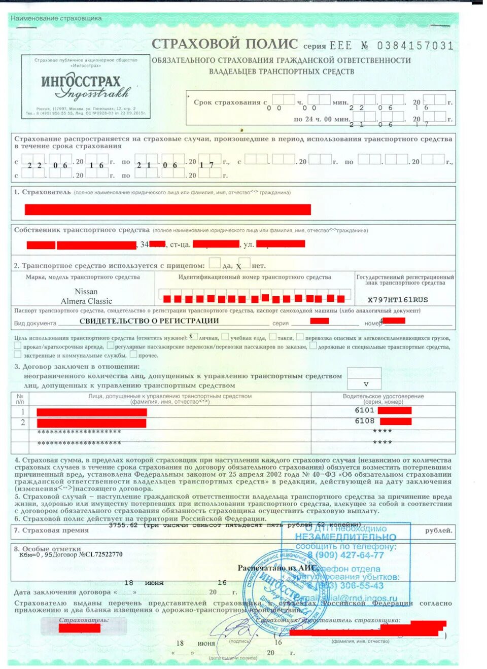 Как узнать в какой компании застрахован автомобиль