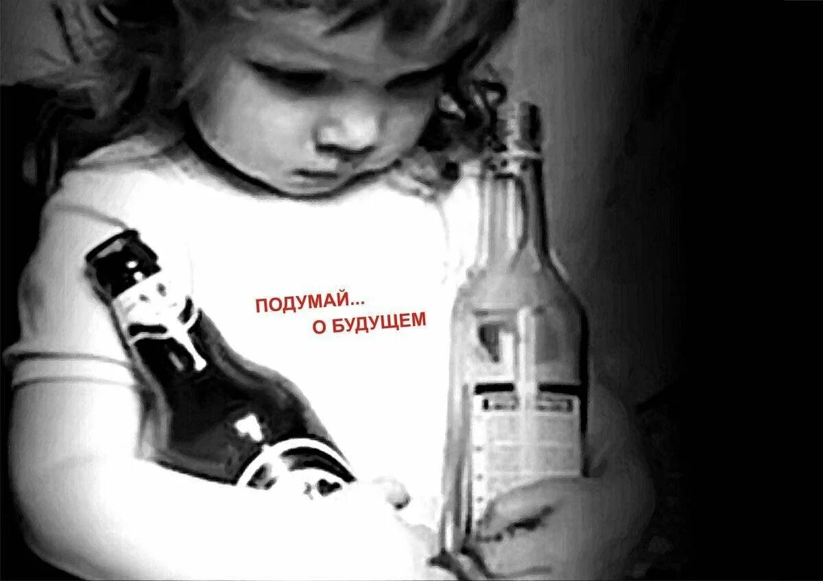 Пьющая дочь что делать. Детский алкоголизм. Детский алкоголизм и родители. Алкоголизм картинки для детей.