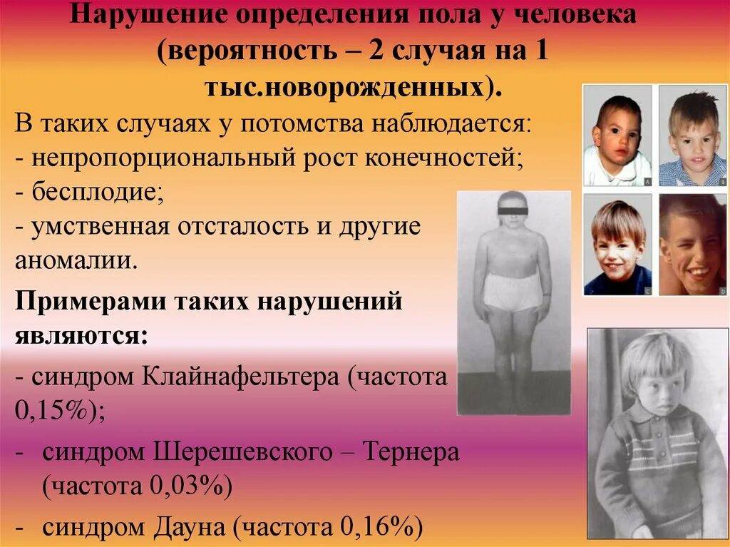 Нарушение формирования пола как выглядит. Нарушение формирования пола. нарушения формирования пола у человека. нарушение формирования пола у детей. диагноз нарушение формирования пола.