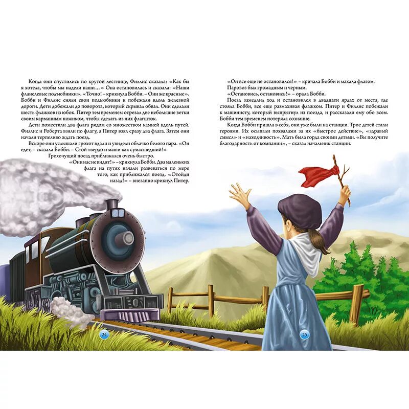 эдит несбит дети железной дороги. The railway children film 1970. железная дорога повесть. эдит несбит дети железной дороги. дети железной дороги эдит несбит иллюстрации.