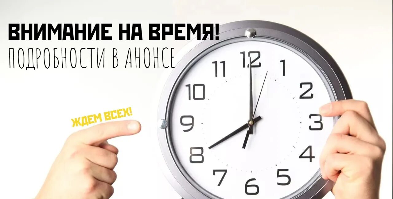 Звонки в нерабочее время. Время 20:00. Первая половина дня. Изменение режима работы. Ненормированный рабочий день картинки.