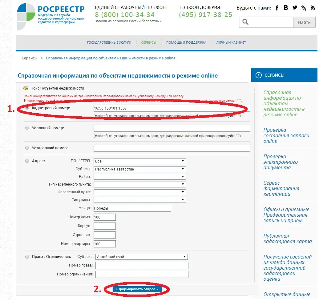 Проверить есть ли недвижимость. Где найти кадастровый номер квартиры. Как выглядит кадастровый номер на квартиру. Где написан кадастровый номер квартиры. Где находится кадастровый номер на квартиру.