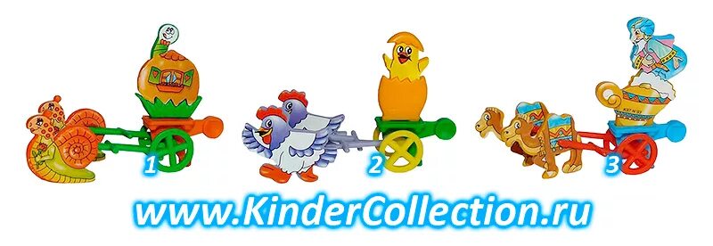 Kinder drive. Киндер k97n50. Киндер повозки. Игрушки колесницы с Киндер сюрприза 90-х. Киндер игрушка сборная.