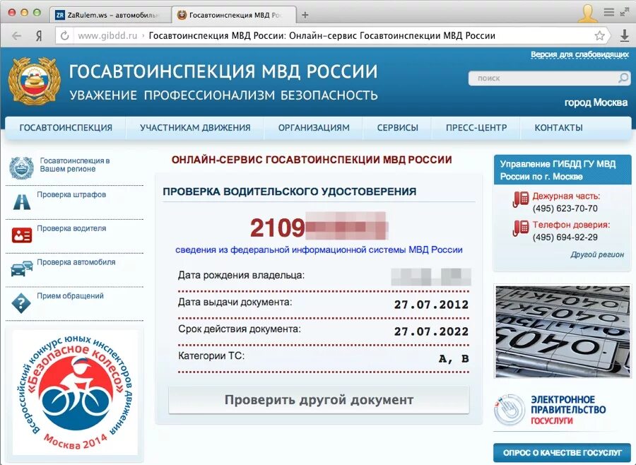 Проверка водительских прав. ГИБДД. База ГИБДД О лишении водительских прав. Лишение прав на сайте ГИБДД. Как выдают номера в гибдд