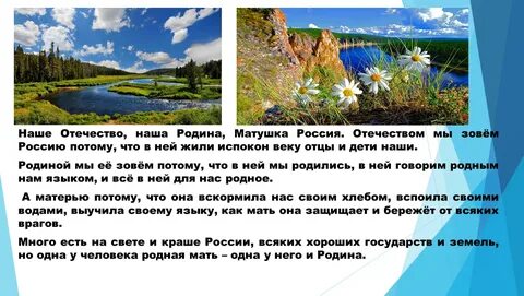 Наше отечество отзыв