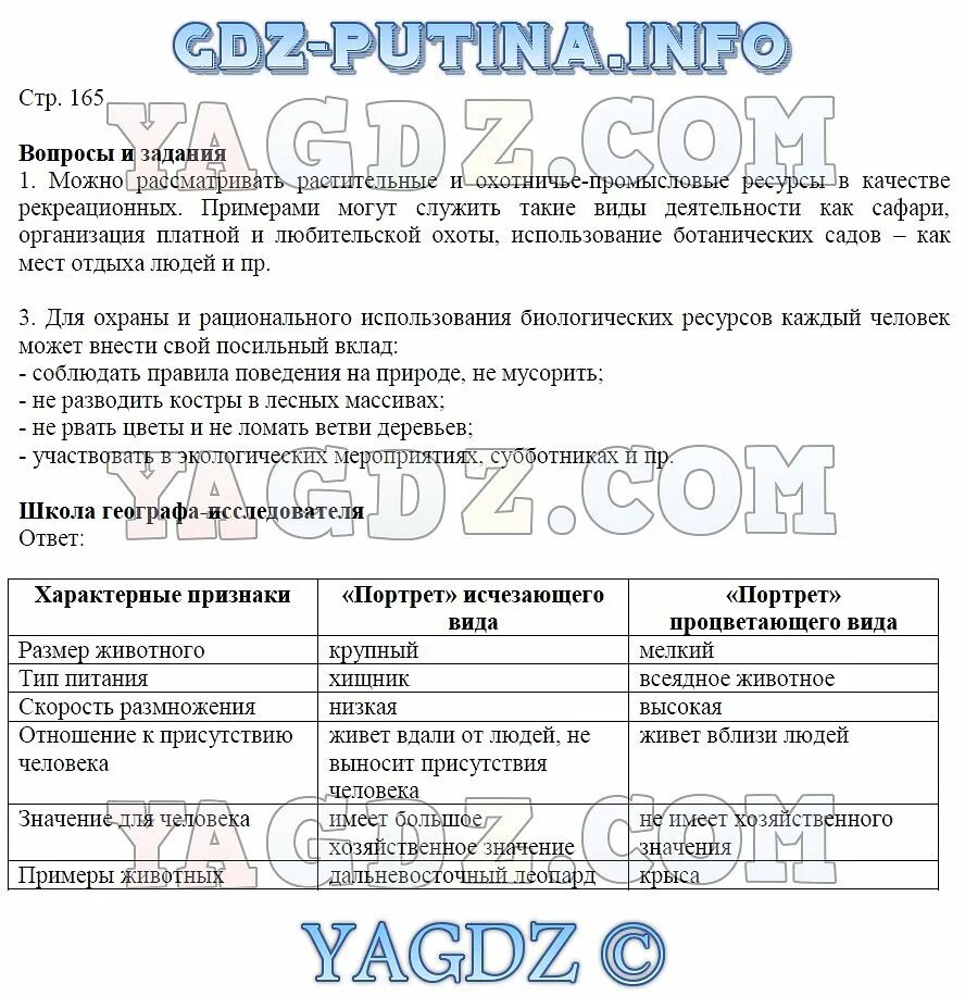 География 8 класс стр 39. География 8 класс Пятунин школа географа исследователя. Школа географа исследователя. Учебник школа географа исследователя. География 8 класс школа географа исследователя.