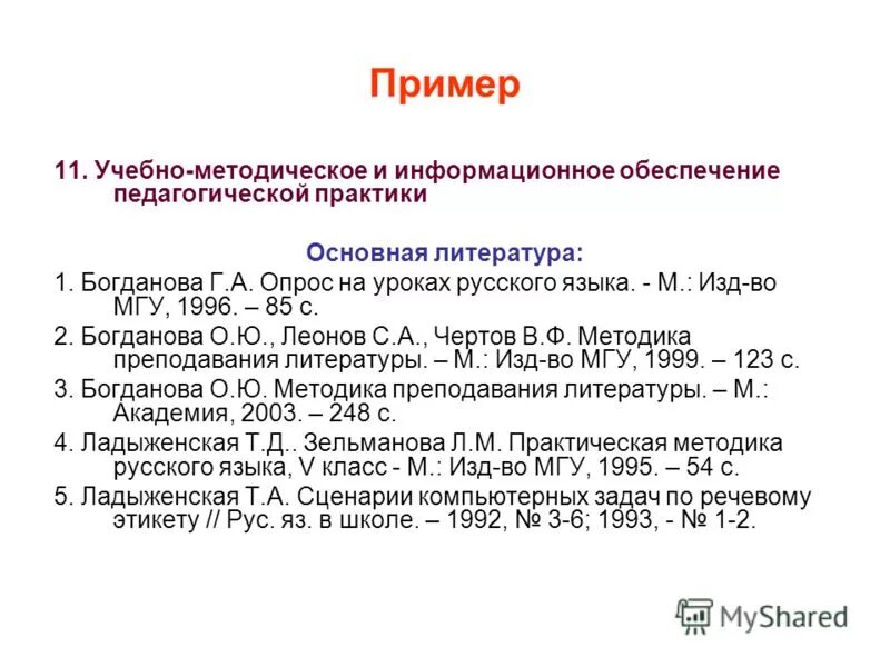 литература по основным образовательным программам