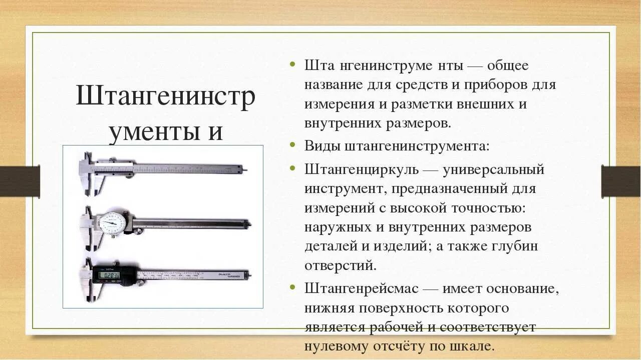 Что является основным инструментом