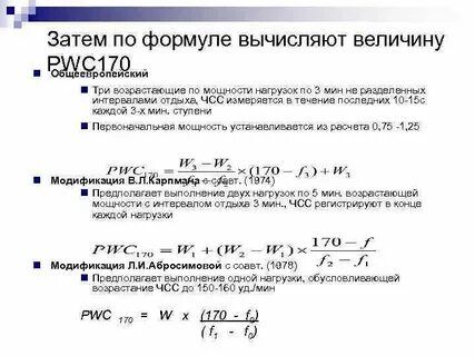 Формула 170