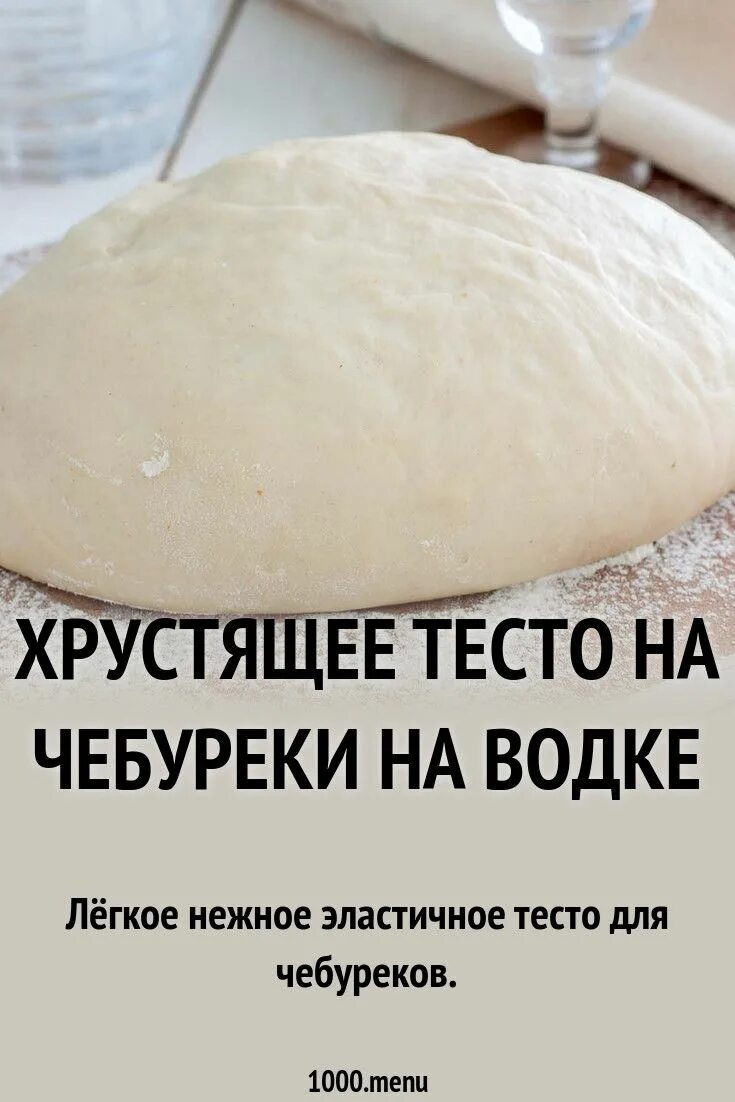 Тесто для чебуреков. Хрустящее тесто для чебуреков. Те то на чебурики. Тесто на чебуреки без воды