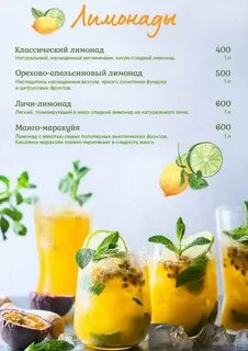 Лимонад волгореченск меню