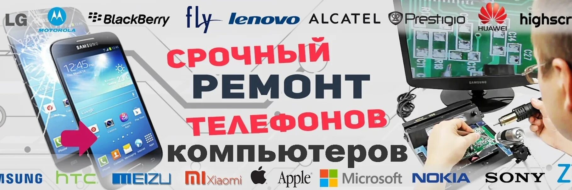 Ремонт телефонов чита адреса. Ремонт сотовых телефонов реклама. Ремонт телефонов баннер. Реклама телефона. Ремонт телефонов обложка.