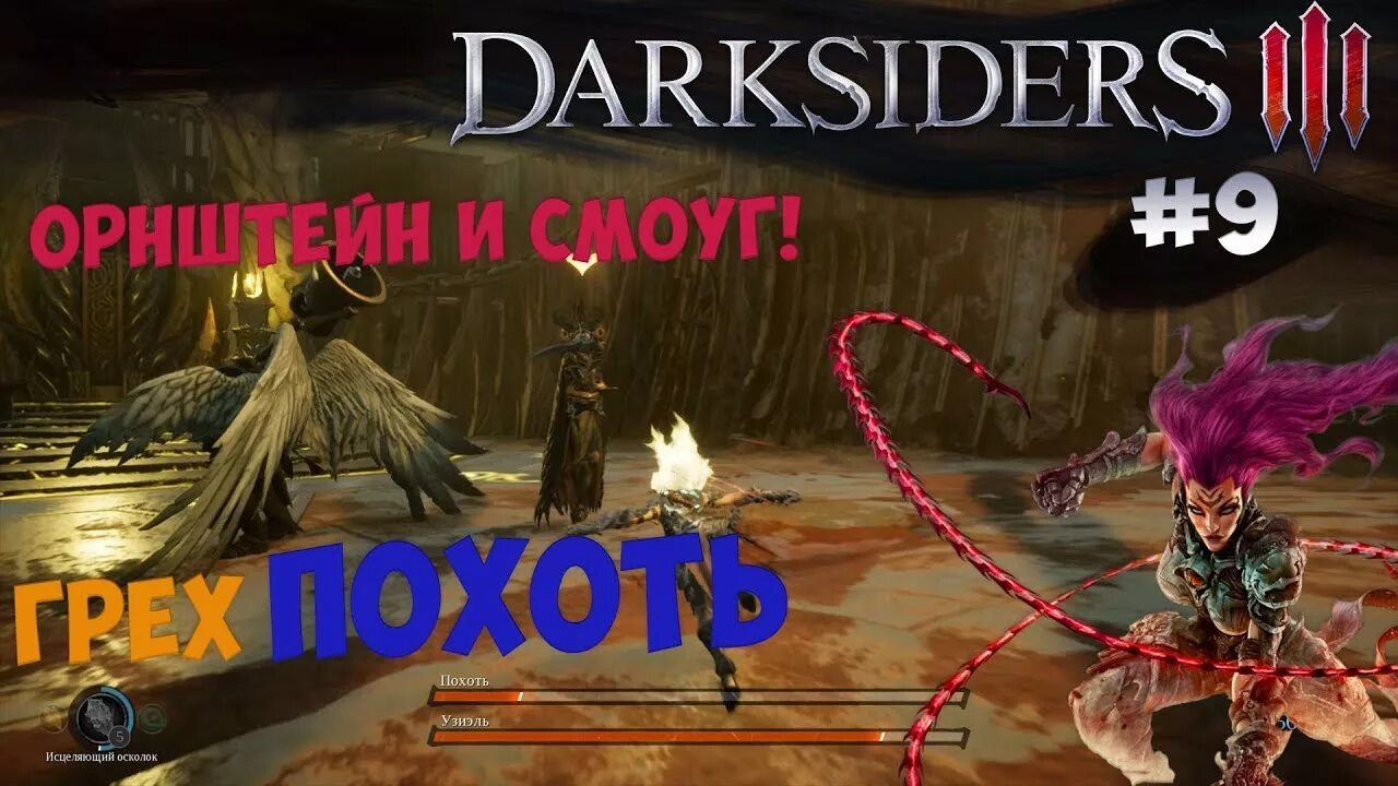 Дарксайдерс 3 дракон. Дарксайдерс пустоты. Darksiders 3 кооператив. Darksiders iii пустота пламени. Darksiders повелитель пустоты.