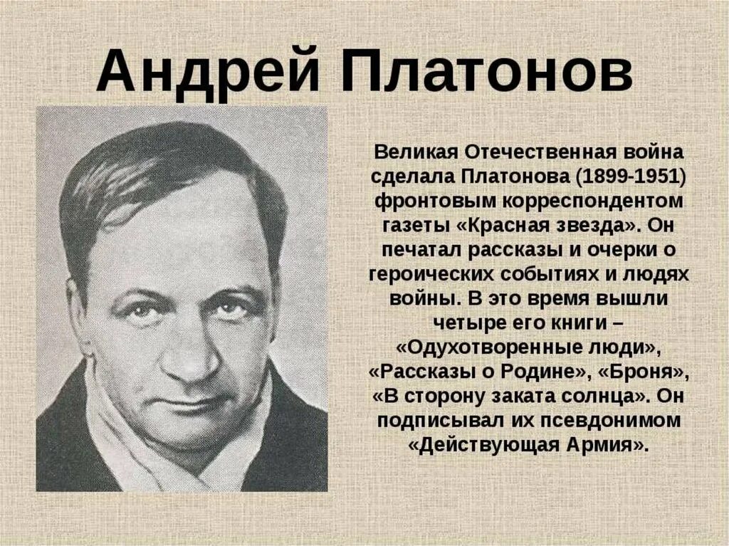 Писатель про историю. Писатели фронтовики. Военные Писатели. Писатели на войне.