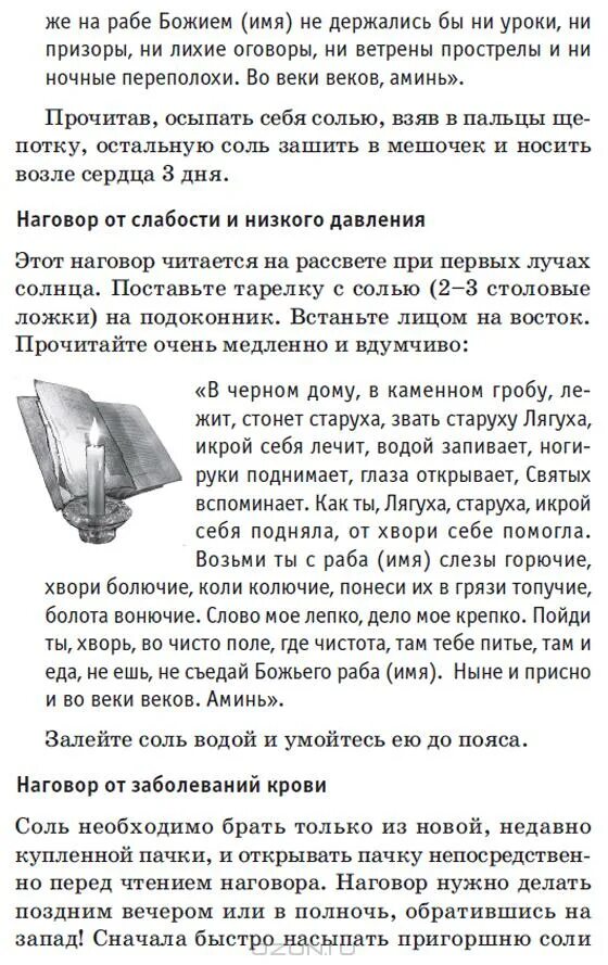Как с помощью соли наводят порчу