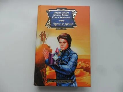 Книга дорога в дюнах