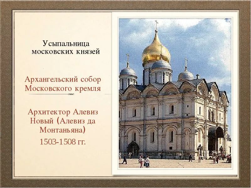 Создателем какого памятника был алевиз новый. Создателем какого памятника был алевиз новый
