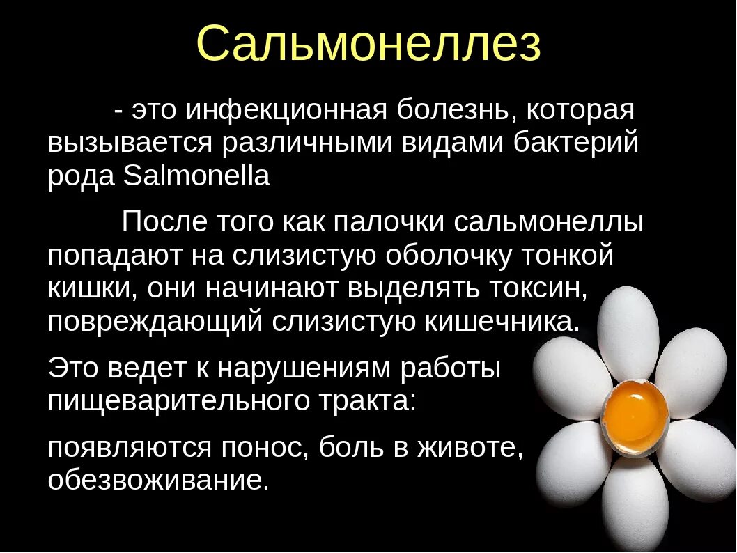 Сальмонеллез. Сальмонеллез сообщение. Сальмонеллез кратко. Сальмонеллез через сколько