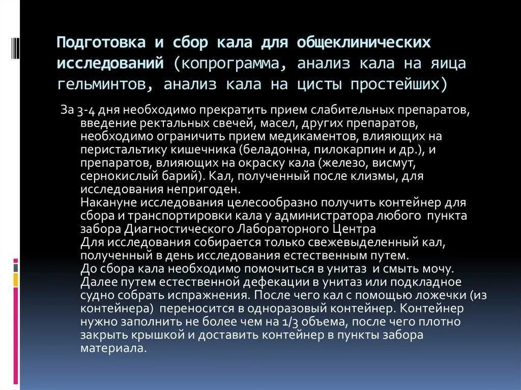 Как правильно подготовиться к сдаче кала. Подготовка к сбору кала. подготовка пациента к сбору кала. сбор кала для исследования на копрограмму. кал на копрологию подготовка к исследованию.