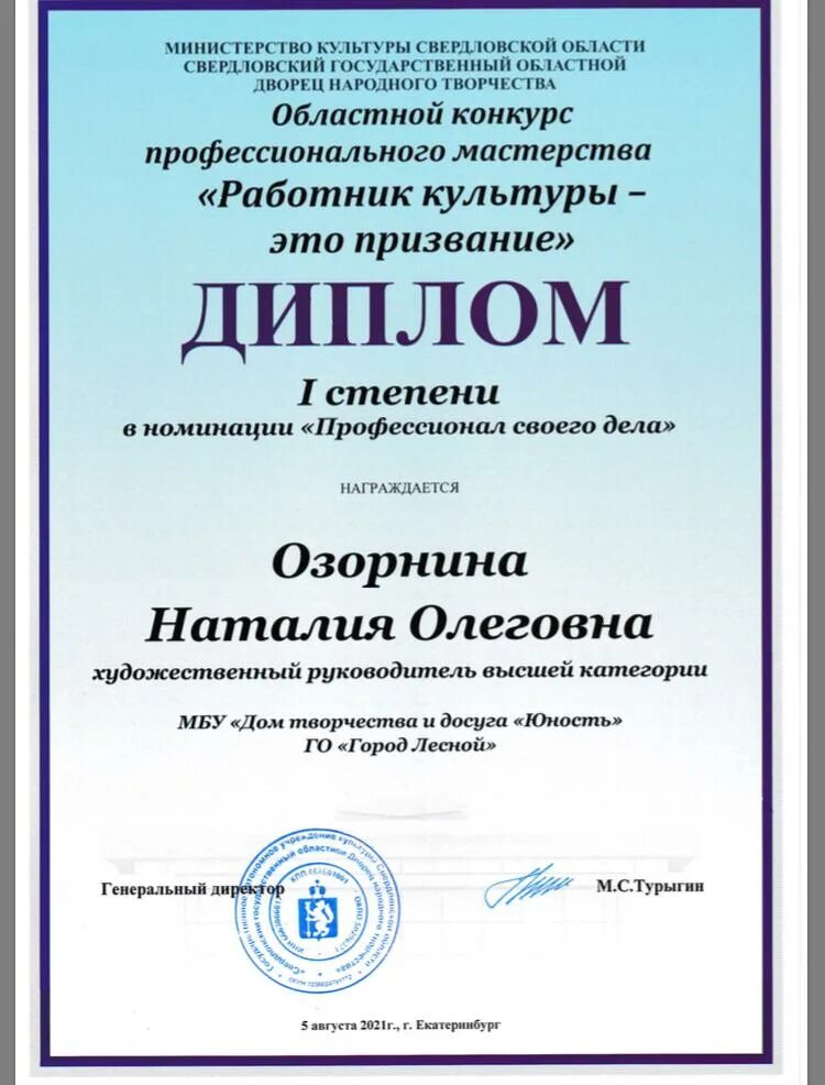 номинации профессионал