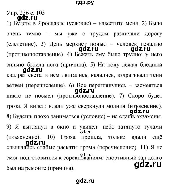 Русский язык 5 класс 2 часть страница 15 упражнение 434. Русский язык 5 класс 1 часть страница 180 упражнение 378. Бархударов русский язык 9 класс упражнение 236. 2021. Бархударов русский язык 9 класс упражнение 236.