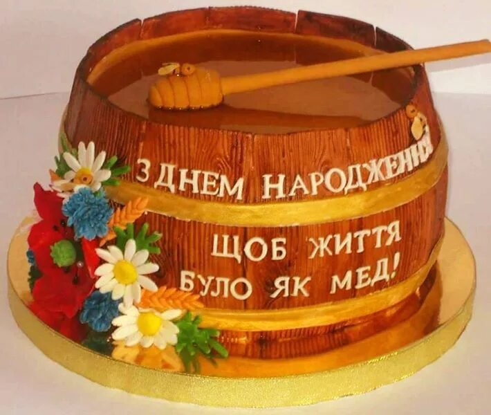 З днем народження. С днём рождения на украинском языке. Сдгем рождения на украинском. Поздравления с днём рождения на украинском языке. Поздравление на украинском с днем рождения мужчине
