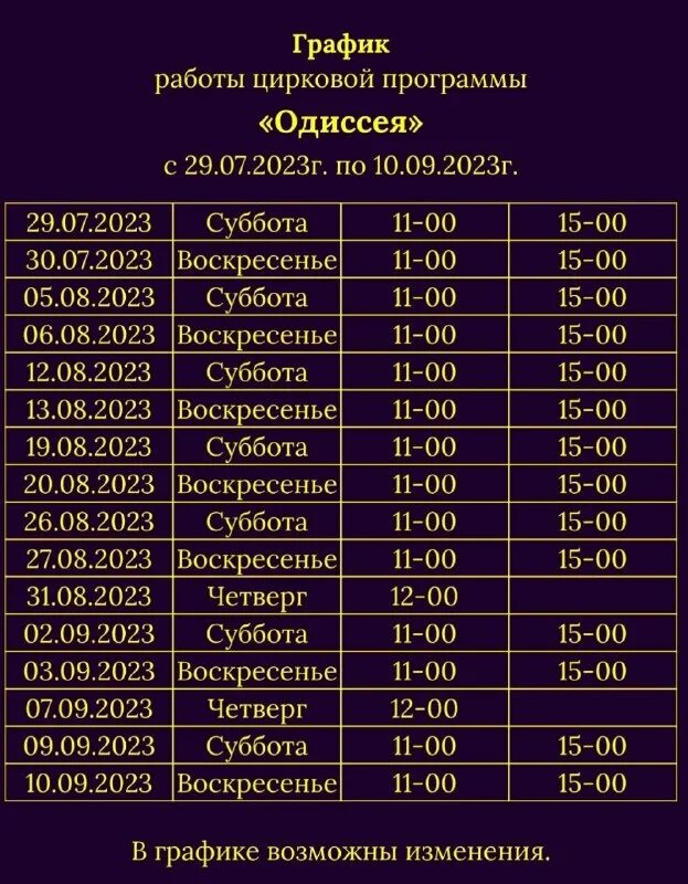 режим работы цирка. афиша цирка. цирк оренбург афиша. цирк шапито аэробус. касса цирка.