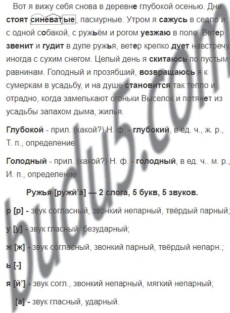 Голодно определения. Вот я вижу себя снова в деревне глубокой осенью. Голодный и прозябший возвращаюсь я в сумерках в усадьбу. Голодный и прозябший возвращаюсь я в сумерках в усадьбу и на душе. Вот я вижу себя снова в деревне глубокой осенью 8 класс.