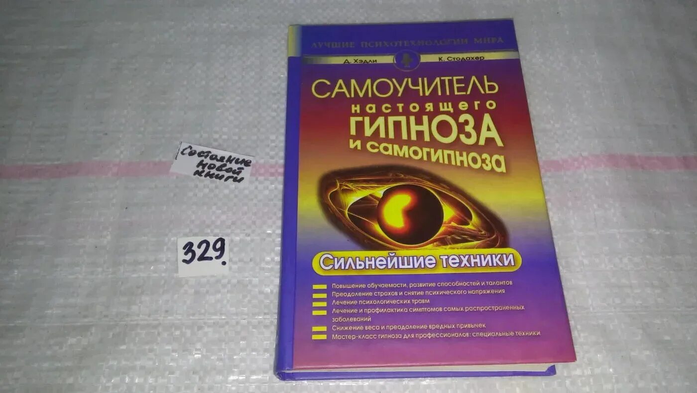 Гипнотерапия книга. Мгновенный гипноз. Книги по гипнозу. Техника гипноза для начинающих. Книги о технике гипноза.