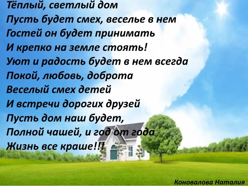 Родной дом определение. Стих про дом. Стихи про дом родной. Стишки про дом. Стих про домик.