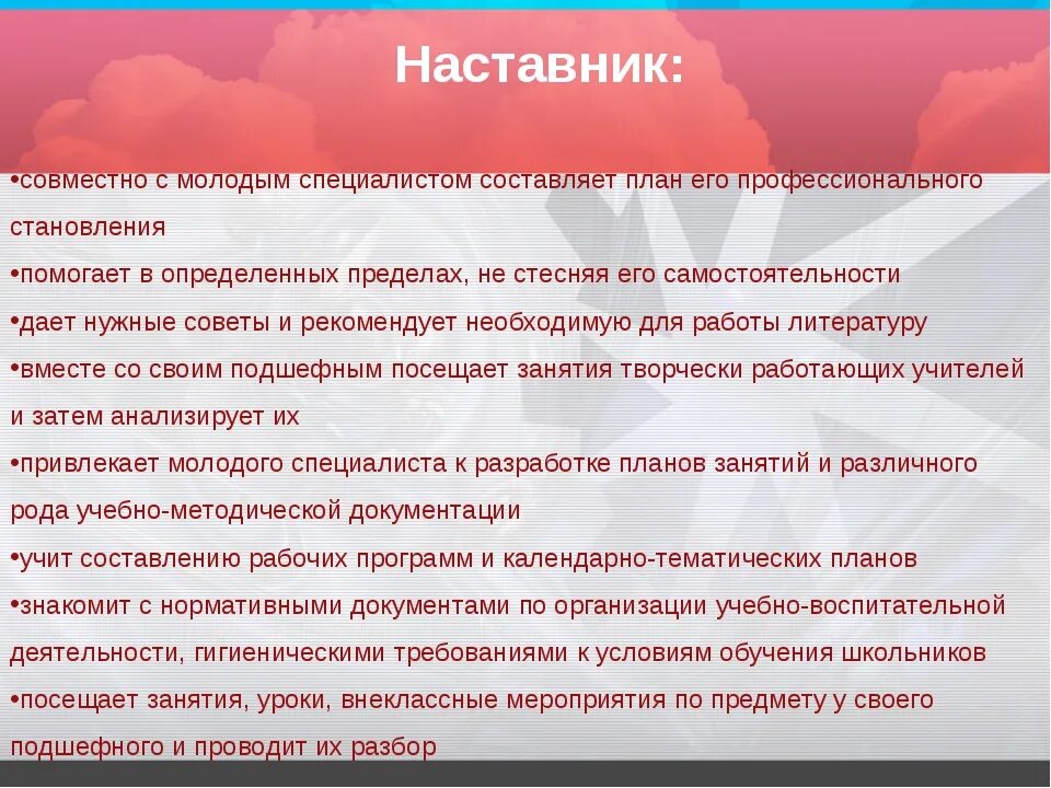 Вакансия наставник. Характеристика наставника. Рекомендации по наставничеству. Наставничество в школе. Наставничество на работе.