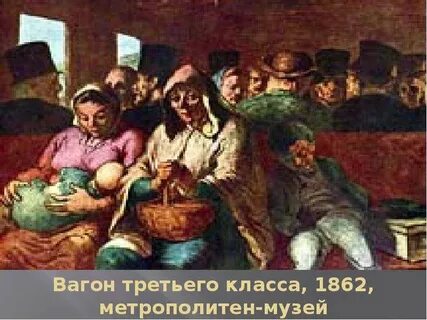 Вагон 3 класса