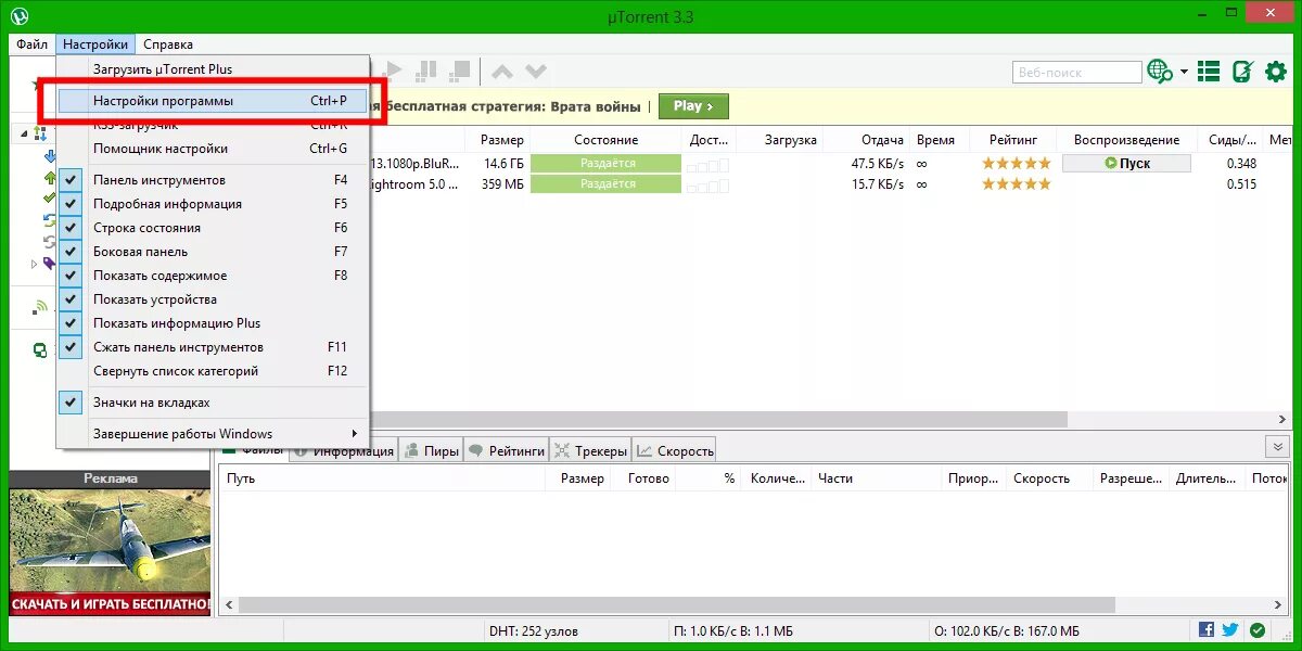 Www utorrent com intl. Utorrent не веб. Utorrent вкладка пиры.