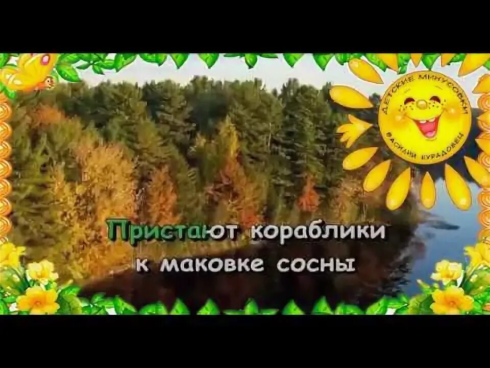 Песня караоке кораблики. Белые кораблики песня. белые кораблики караоке. белые кораблики из мультфильма площадь картонных часов. белые кораблики . караоке для детей ..